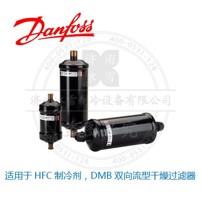 适用于HFC制冷剂，DMB双向流型干燥过滤器