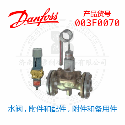 Danfoss/丹佛斯水阀, 附件和配件, 附件和备用件003F0070