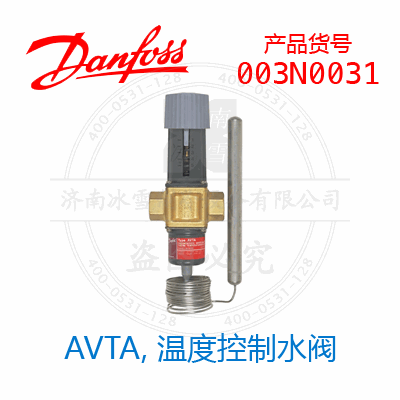 Danfoss/丹佛斯AVTA, 温度控制水阀003N0031