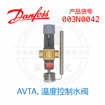 Danfoss/丹佛斯AVTA, 温度控制水阀003N0042