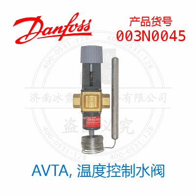 Danfoss/丹佛斯AVTA, 温度控制水阀003N0045