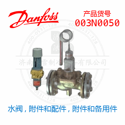 Danfoss/丹佛斯水阀, 附件和配件, 附件和备用件003N0050