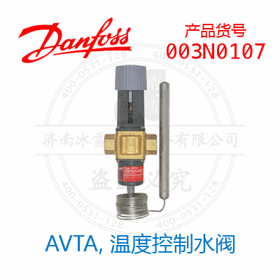 Danfoss/丹佛斯AVTA, 温度控制水阀003N0107