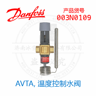 Danfoss/丹佛斯AVTA, 温度控制水阀003N0109