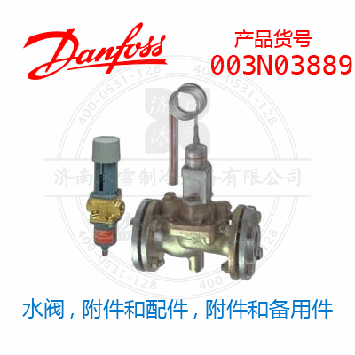 Danfoss/丹佛斯水阀, 附件和配件, 附件和备用件003N03889