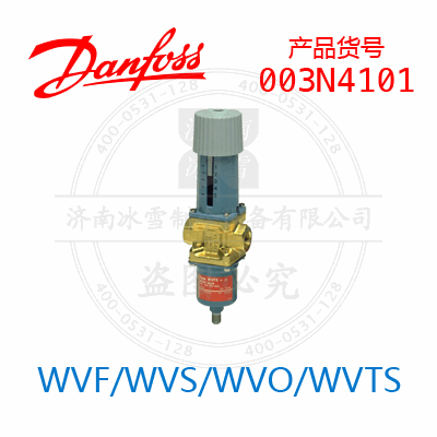 Danfoss/丹佛斯WVF/WVS/WVO/WVTS003N4101