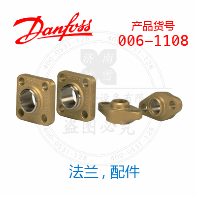 Danfoss/丹佛斯法兰, 配件006-1108