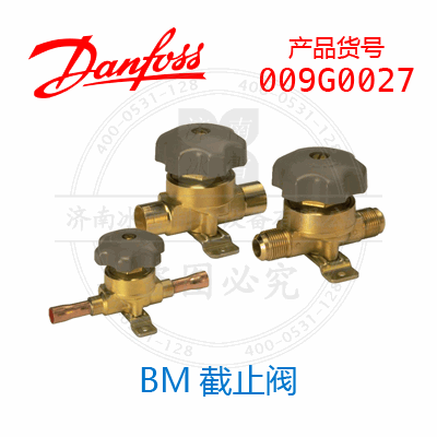 Danfoss/丹佛斯BM截止阀009G0027