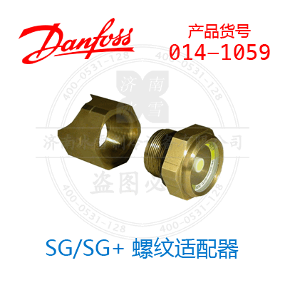 Danfoss/丹佛斯SG/SG+螺纹适配器014-1059