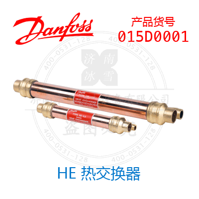 Danfoss/丹佛斯HE 热交换器015D0001