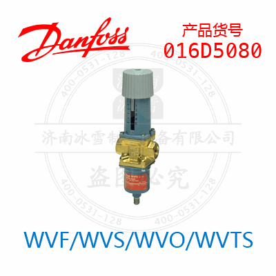 Danfoss/丹佛斯WVF/WVS/WVO/WVTS016D5080