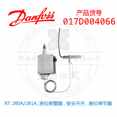 Danfoss/丹佛斯RT 280A/281A,液位报警器, 安全开关,液位调节器017D004066