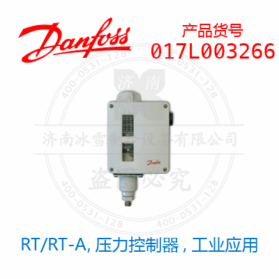 Danfoss/丹佛斯RT/RT-A,压力控制器,工业应用017L003266