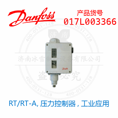 Danfoss/丹佛斯RT/RT-A,压力控制器,工业应用017L003366