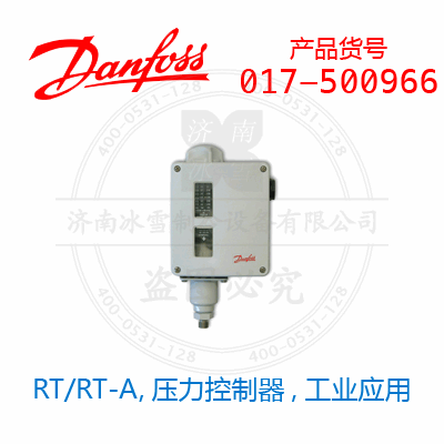 Danfoss/丹佛斯RT/RT-A,压力控制器,工业应用017-500966