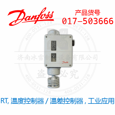 Danfoss/丹佛斯RT,温度控制器/温差控制器,工业应用017-503666