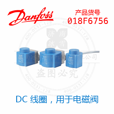 Danfoss/丹佛斯电磁阀线圈018F6756