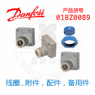 Danfoss/丹佛斯电磁阀线圈018Z0089