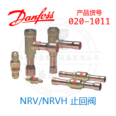 Danfoss/丹佛斯NRV/NRVH 止回阀020-1011