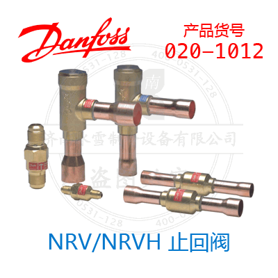 Danfoss/丹佛斯NRV/NRVH 止回阀020-1012