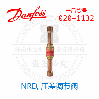 Danfoss/丹佛斯NRD, 压差调节阀020-1132