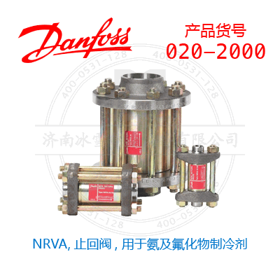 Danfoss/丹佛斯NRVA,止回阀, 用于氨及氟化物制冷剂020-2000