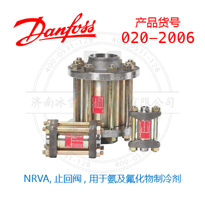 Danfoss/丹佛斯NRVA,止回阀, 用于氨及氟化物制冷剂020-2006