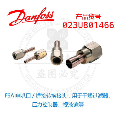 Danfoss/丹佛斯FSA喇叭口/焊接转换接头，用于干燥过滤器、压力控制器、视液镜等023U801466