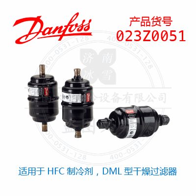 Danfoss/丹佛斯适用于HFC制冷剂，DML型干燥过滤器023Z0051