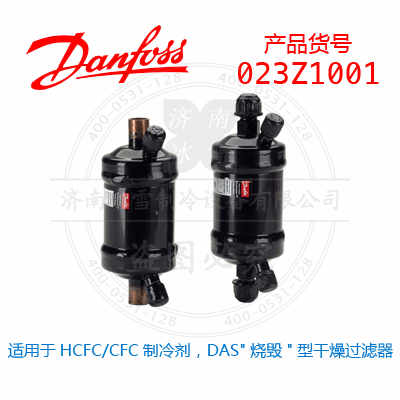 Danfoss/丹佛斯适用于HCFC/CFC制冷剂，DAS