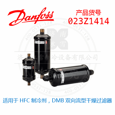 Danfoss/丹佛斯适用于HFC制冷剂，DMB双向流型干燥过滤器023Z1414