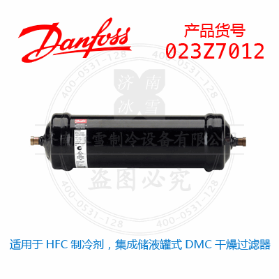 Danfoss/丹佛斯适用于HFC制冷剂，集成储液罐式DMC干燥过滤器023Z7012