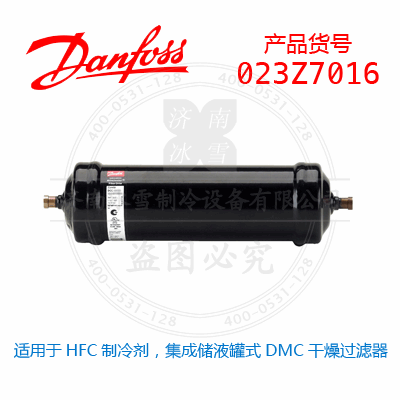 Danfoss/丹佛斯适用于HFC制冷剂，集成储液罐式DMC干燥过滤器023Z7016