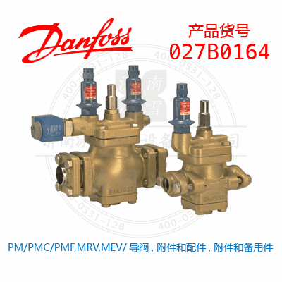 Danfoss/丹佛斯PM/PMC/PMF,MRV,MEV/导阀, 附件和配件, 附件和备用件027B0164