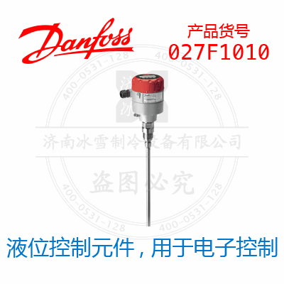 Danfoss/丹佛斯液位控制元件, 用于电子控制027F1010