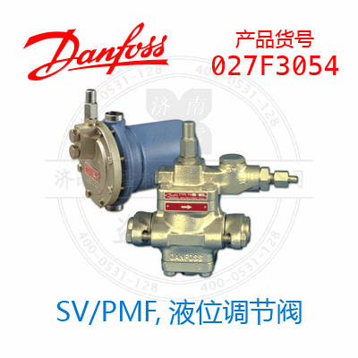 Danfoss/丹佛斯SV/PMF,液位调节阀027F3054