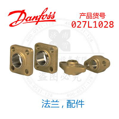 Danfoss/丹佛斯法兰, 配件027L1028