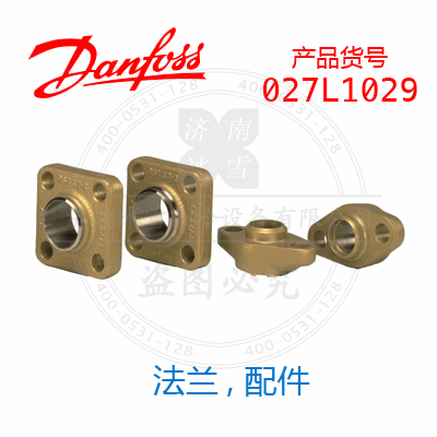 Danfoss/丹佛斯法兰, 配件027L1029