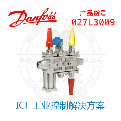 Danfoss/丹佛斯ICF 工业控制解决方案027L3009