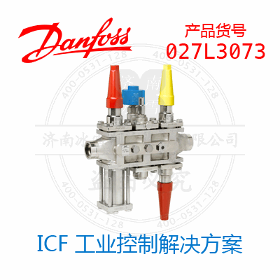 Danfoss/丹佛斯ICF 工业控制解决方案027L3073