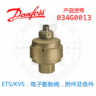 Danfoss/丹佛斯ETS/KVS，电子膨胀阀，附件及备件034G0013