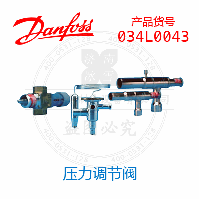 Danfoss/丹佛斯压力调节阀034L0043