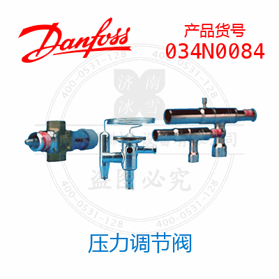 Danfoss/丹佛斯压力调节阀034N0084