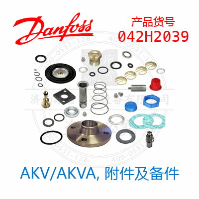 Danfoss/丹佛斯AKV/AKVA，附件及备件042H2039