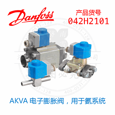 Danfoss/丹佛斯AKVA电子膨胀阀，用于氨系统042H2101