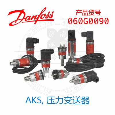 Danfoss/丹佛斯AKS, 压力变送器060G0090