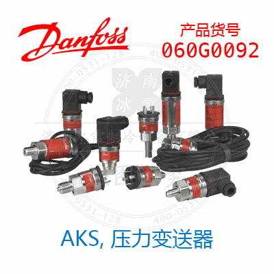 Danfoss/丹佛斯AKS, 压力变送器060G0092