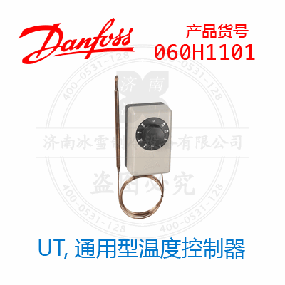 Danfoss/丹佛斯UT,通用型温度控制器060H1101