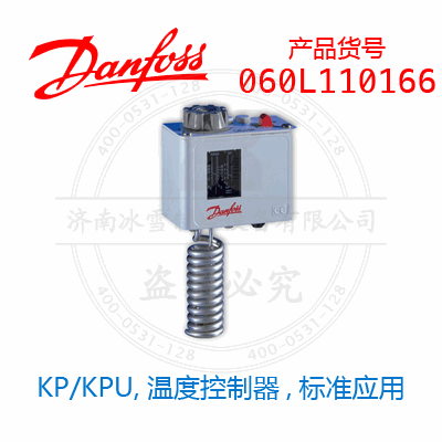 Danfoss/丹佛斯KP/KPU,温度控制器,标准应用060L110166
