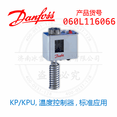 Danfoss/丹佛斯KP/KPU,温度控制器,标准应用060L116066